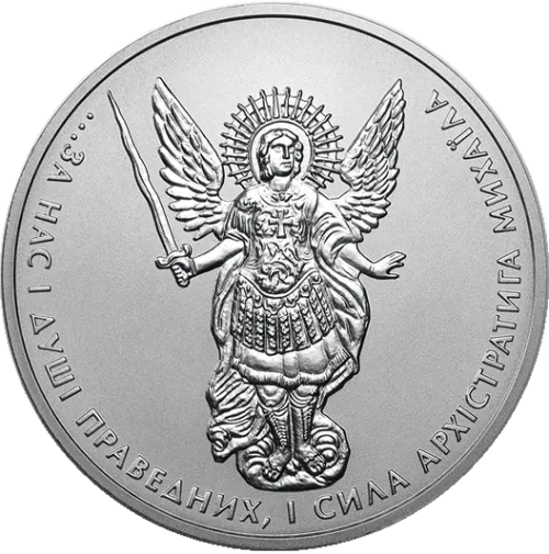 Монета серебряная “Архистратиг Михаил НБУ” 31,1г, цена за грамм 6.83 USD на 2026.10.03. Монеты . Передняя сторона