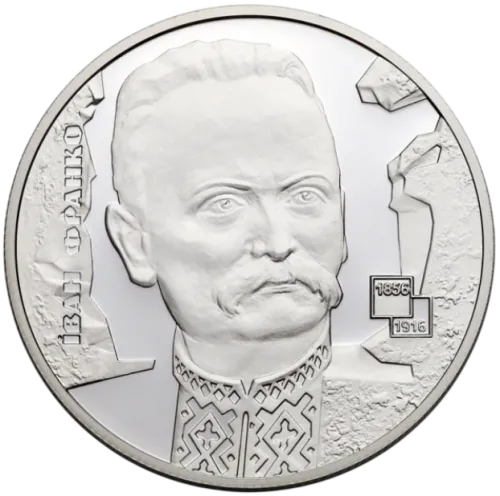 Монета серебряная "Иван Франко" 15,55 г, цена за грамм 11.50 USD на 2026.10.03. Монеты . Передняя сторона