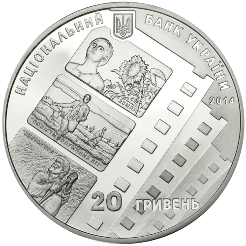 Монета серебряная "За творами Довженка" 62,2 г, цена за грамм 8.98 USD на 2026.10.03. Монеты . Задняя сторона