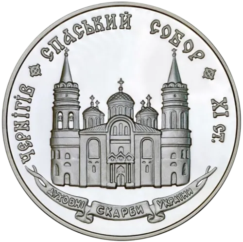 Монета серебряная "Спасский собор в Чернигове" 31,1 г, цена за грамм 13.29 USD на 2026.10.03. Монеты . Передняя сторона