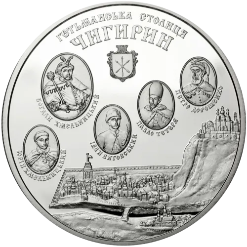 Монета серебряная "Чигирин" 31.1 г, цена за грамм 9.70 USD на 2026.10.03. Монеты . Передняя сторона